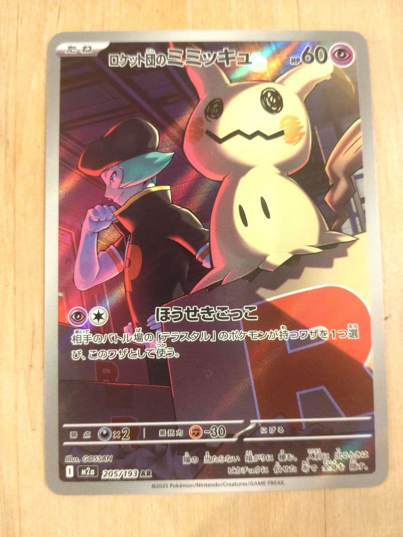 本日お値下げ中　ロケット団のミュウツーSAR メガルチャブルMA　ミミッキュAR