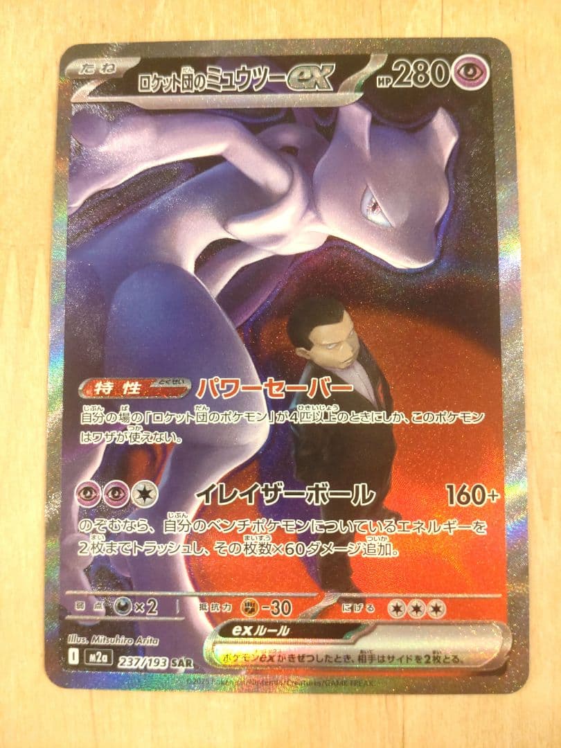 本日お値下げ中　ロケット団のミュウツーSAR メガルチャブルMA　ミミッキュAR