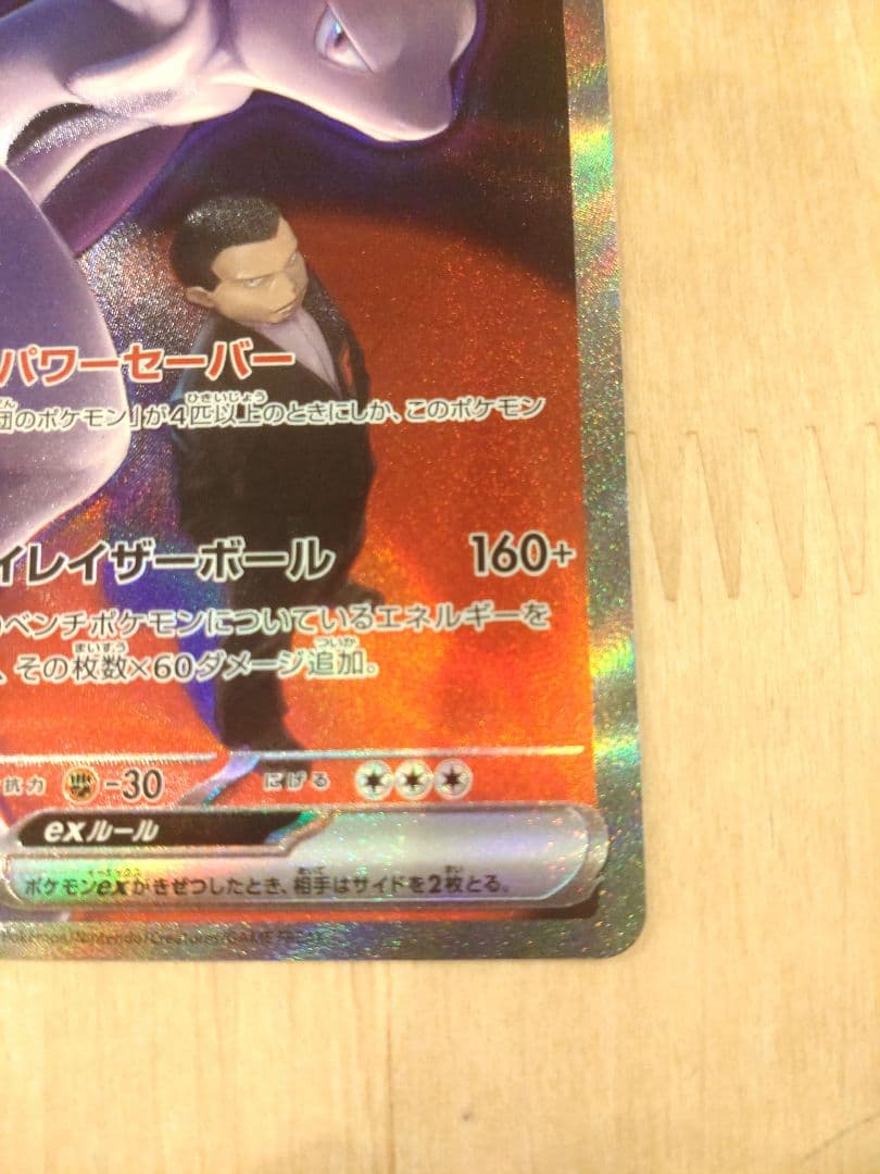 本日お値下げ中　ロケット団のミュウツーSAR メガルチャブルMA　ミミッキュAR