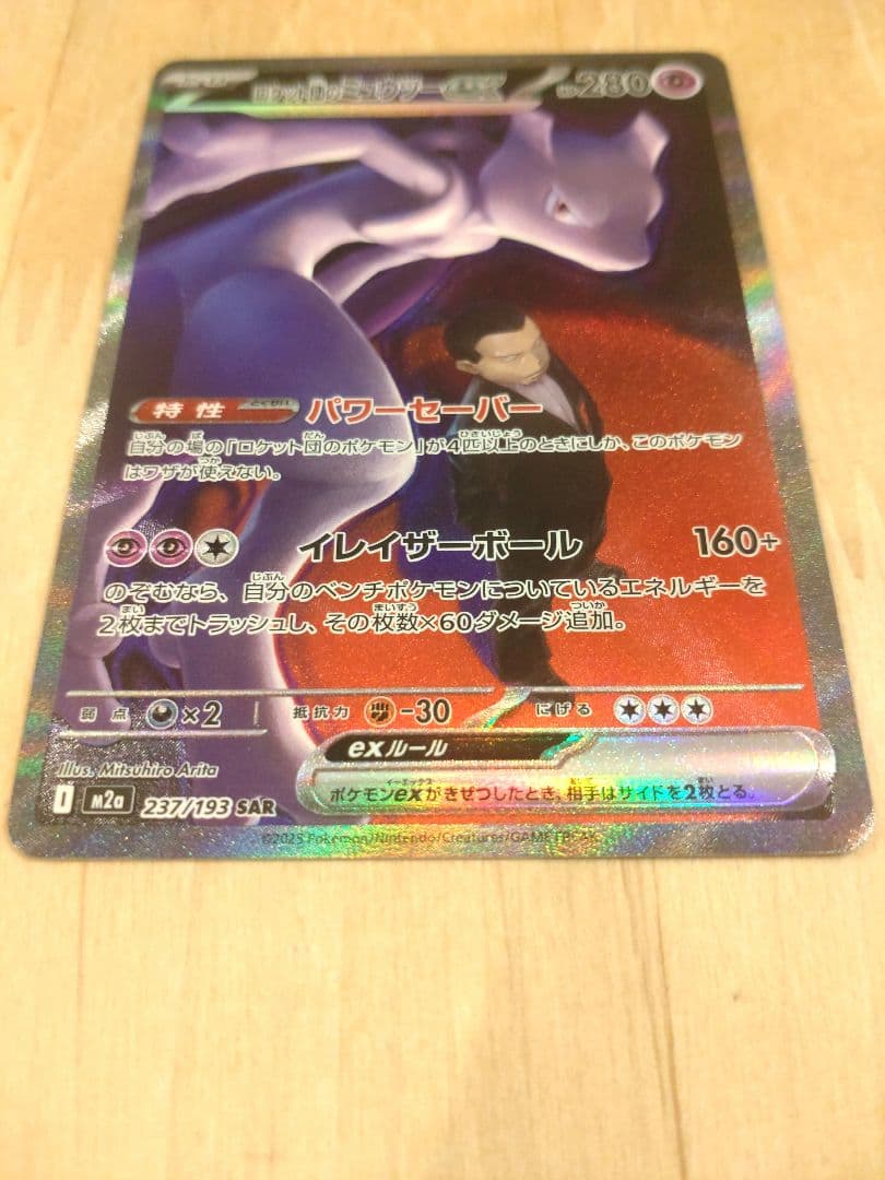 本日お値下げ中　ロケット団のミュウツーSAR メガルチャブルMA　ミミッキュAR