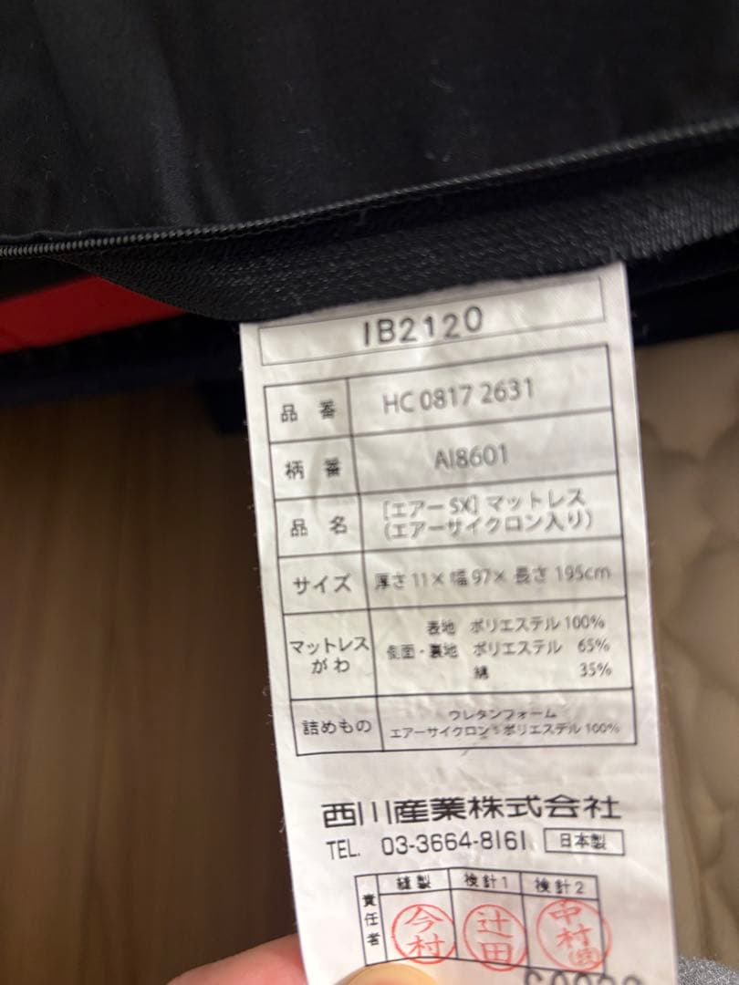 西川エアーマットレスsx