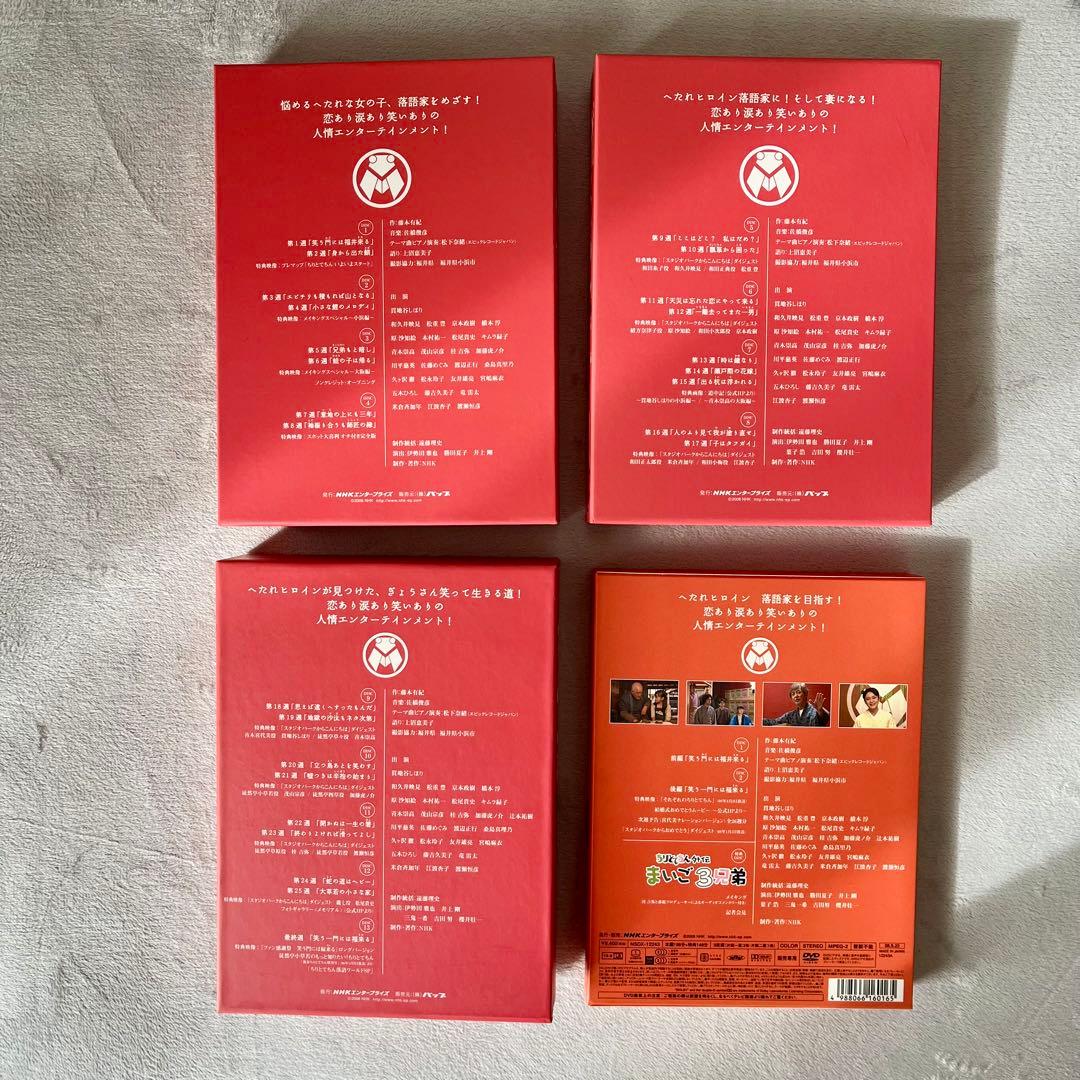 【ちりとてちん】DVD BOX I, II, III, 総集編セット