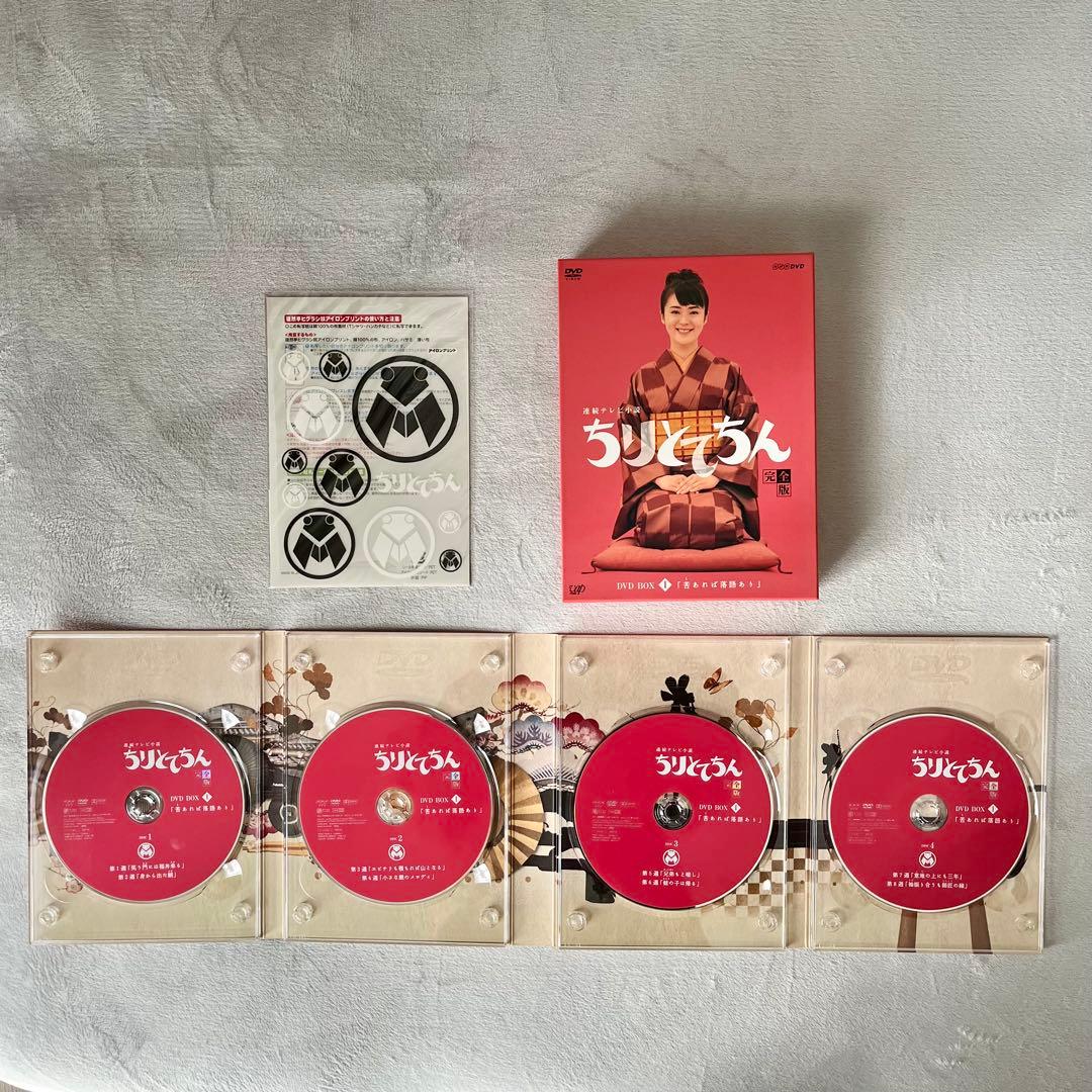 【ちりとてちん】DVD BOX I, II, III, 総集編セット
