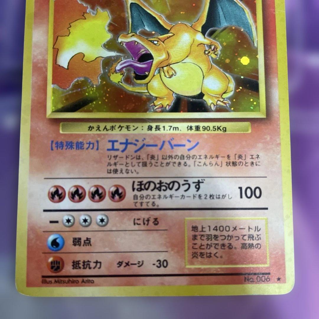 h*y様 リザードン Lv.76 HP120 No.006 旧裏