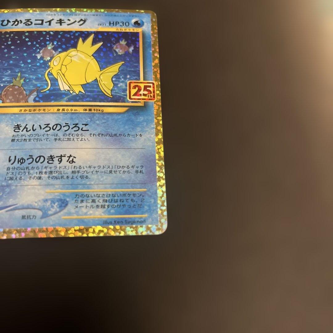 ひかるコイキング 25th ANNIVERSARY 010/025 プロモ