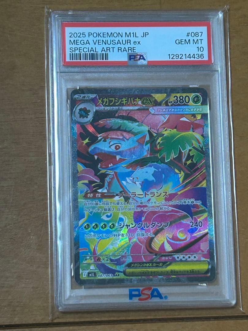 PSA10 メガフシギバナex メガブレイブ