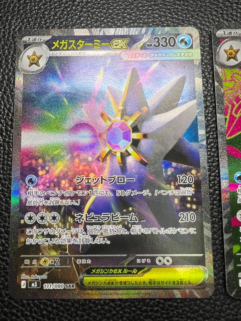 ムニキスゼロ メガスターミーex SAR SR まとめ売り