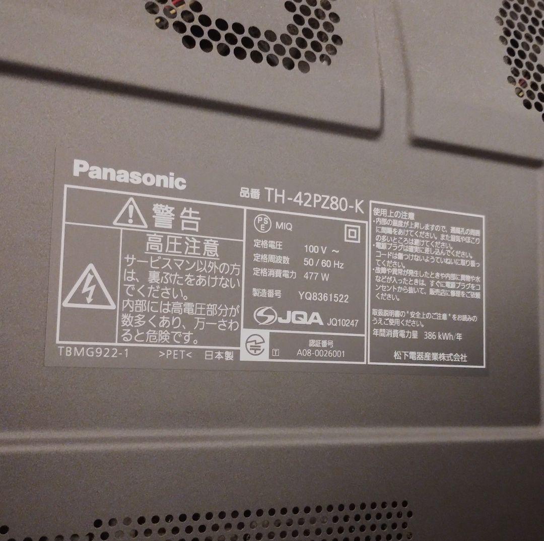 Panasonic42インチTH-42PZ80-K