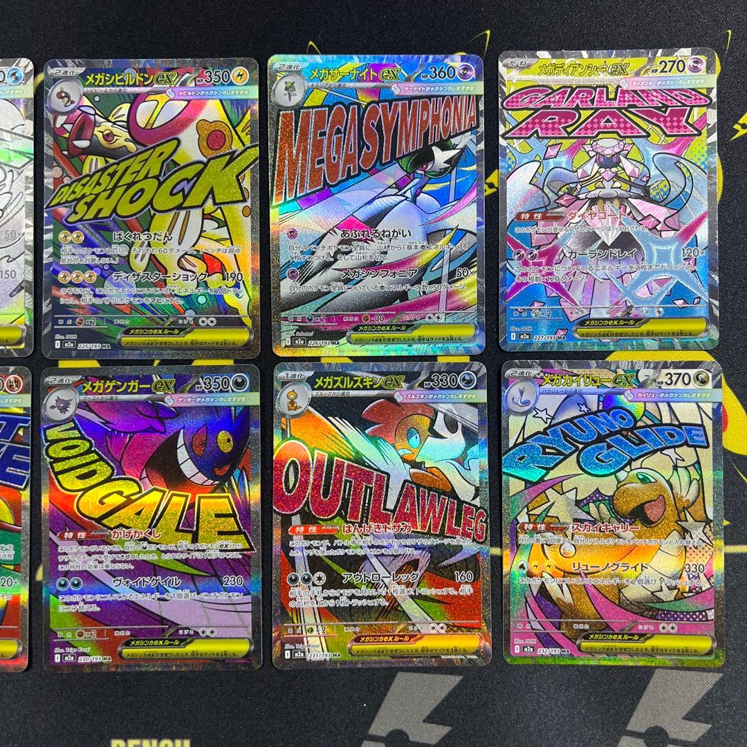 メガドリームex ma コンプリート 10種 ①