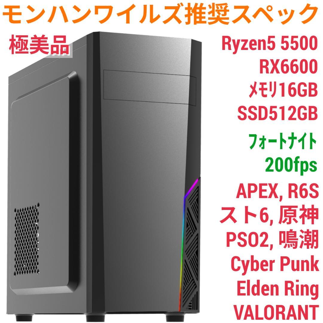 ひろ モンハンワイルズ推奨環境 極美品 快適ゲーミングPC RX6600