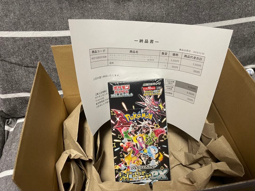 ポケセン産シャイニートレジャー新品未開封 ポケモンカードbox