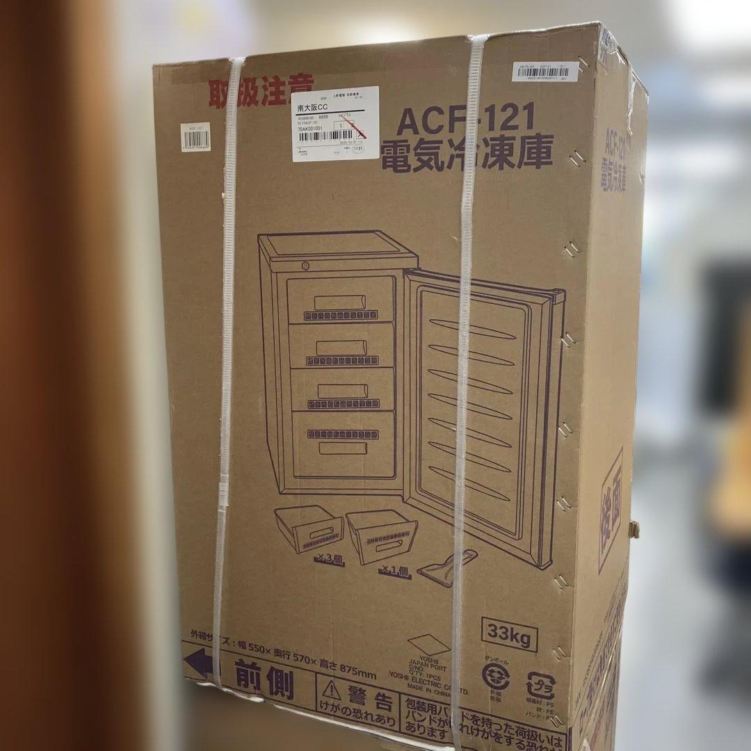 【未使用品】アビテラックス　冷凍庫　ACF-121 24年製　25年製　ホワイト