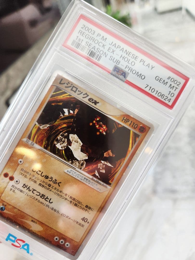 【世界350枚】レジロックex PROMO プレイヤーズクラブ PSA10最安値