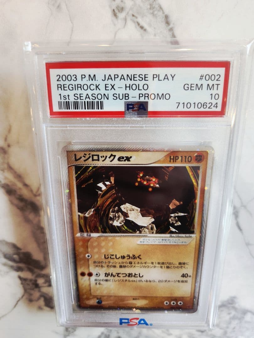 【世界350枚】レジロックex PROMO プレイヤーズクラブ PSA10最安値