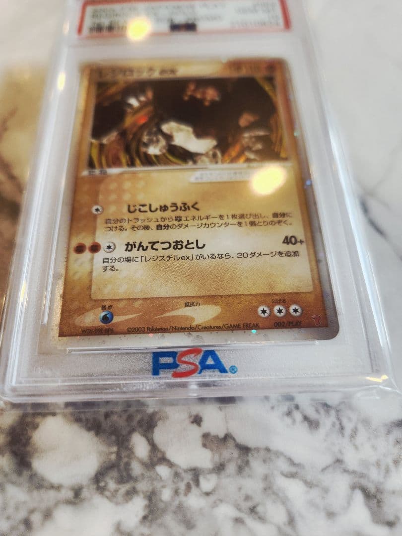 【世界350枚】レジロックex PROMO プレイヤーズクラブ PSA10最安値