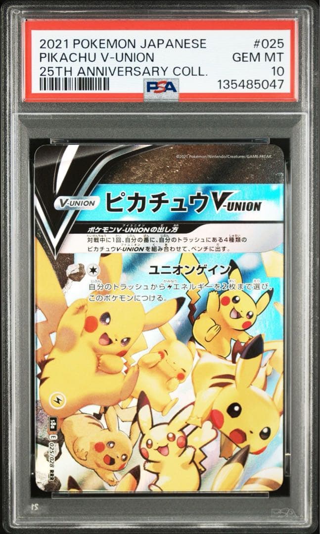 ポケモンカード　ピカチュウV-UNION anniversari PSA10.7