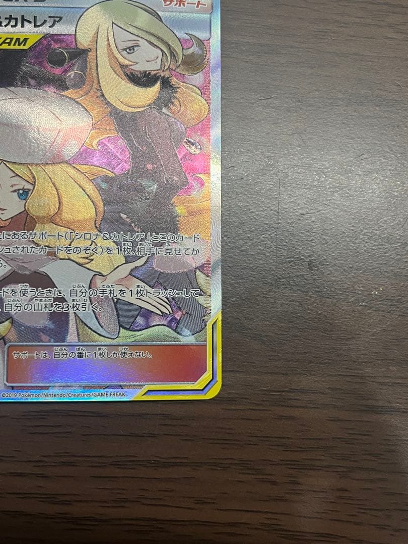 【美品】シロナ&カトレア SR SM12 オルタージェネシス 106/095