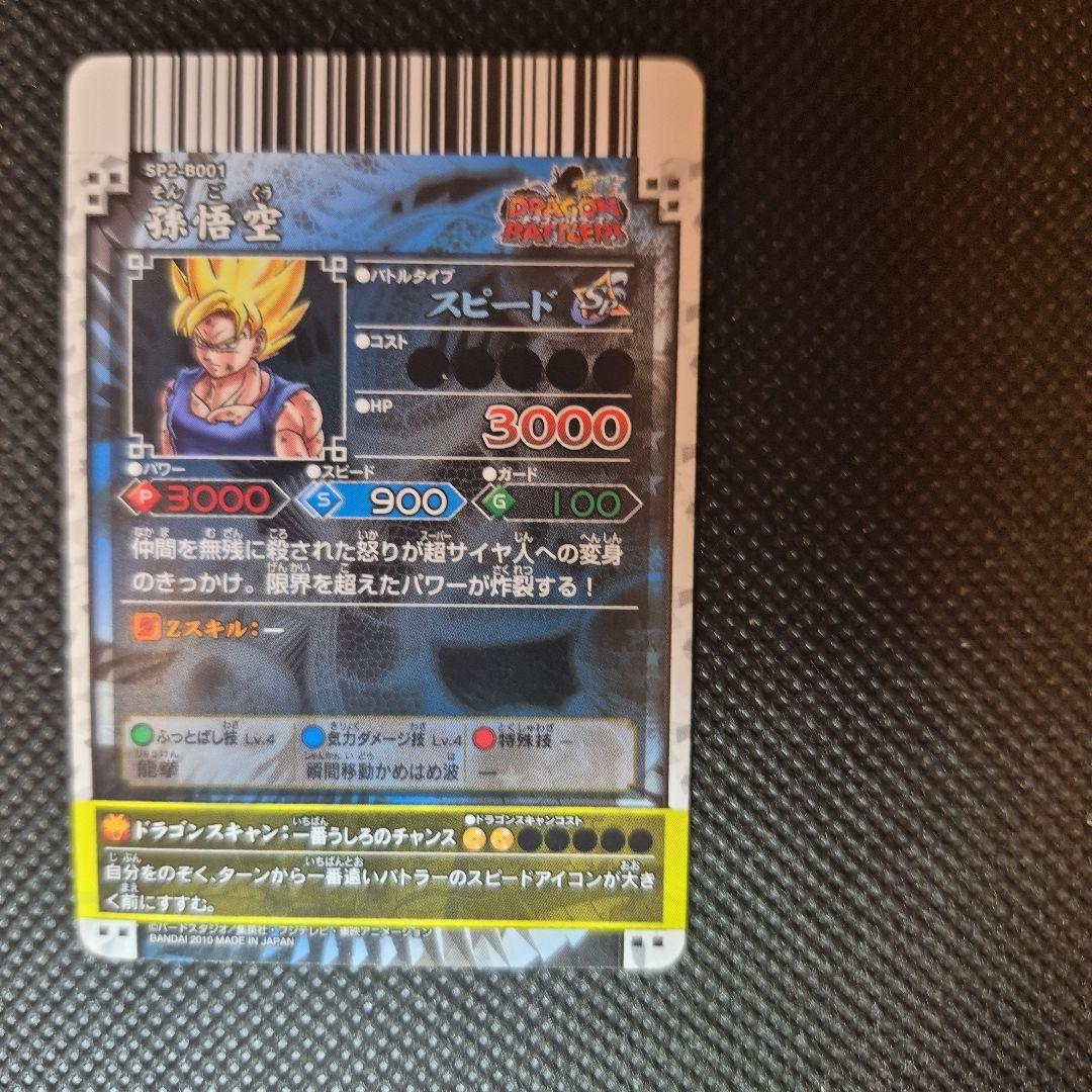 ドラゴンバトラーズ　　SP2-B001