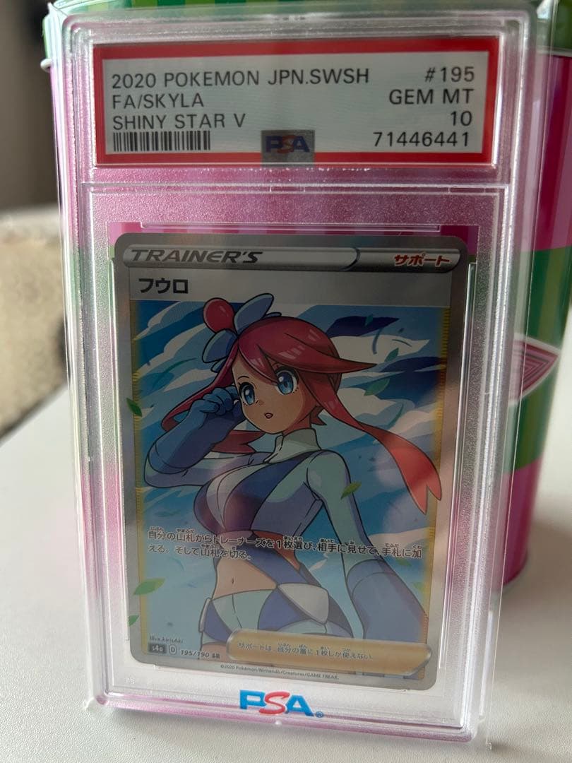 PSA10 フウロ SR S4a シャイニースターV 195/190