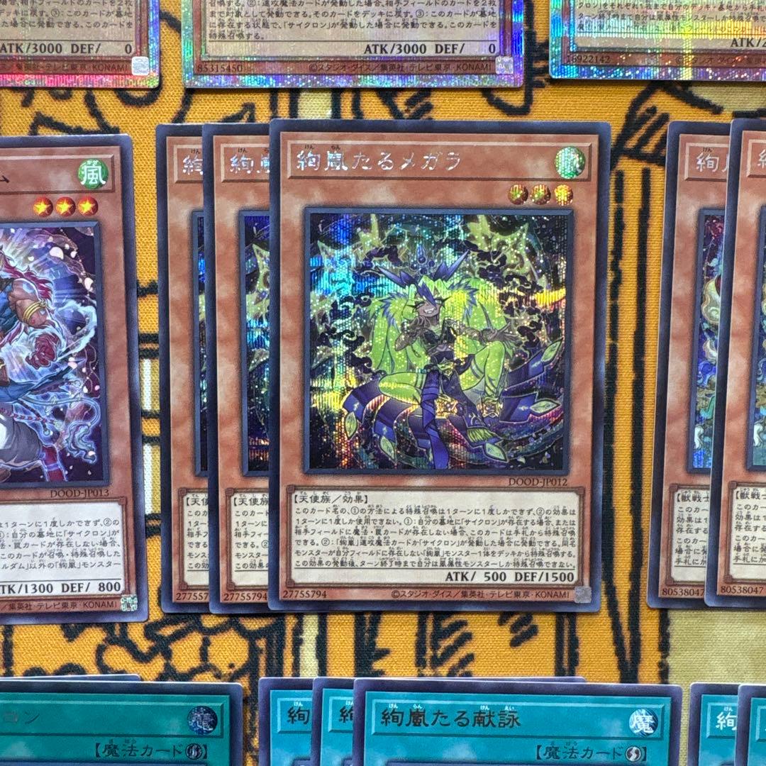 遊戯王 絢嵐デッキパーツ 最高レアリティセット プリシク5枚