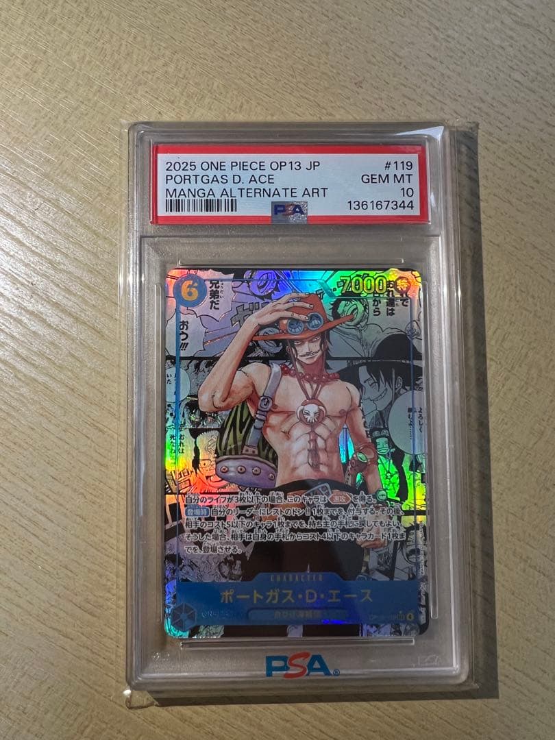 み*お様 ポートガス・Ｄ・エース SEC-SP [OP13-119] コミパラ