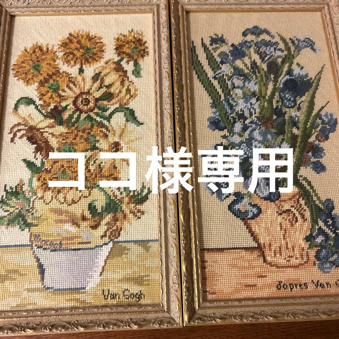 スイス製　ゴッホ　アイリス　ひまわり　2点　刺繍　額入り