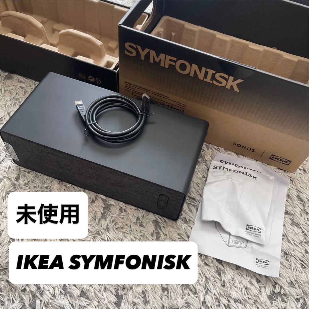 【未使用品】IKEA SYMFONISK ワイヤレススピーカー