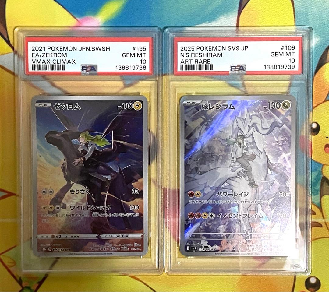 【PSA10連番】ゼクロムchr レシラムar