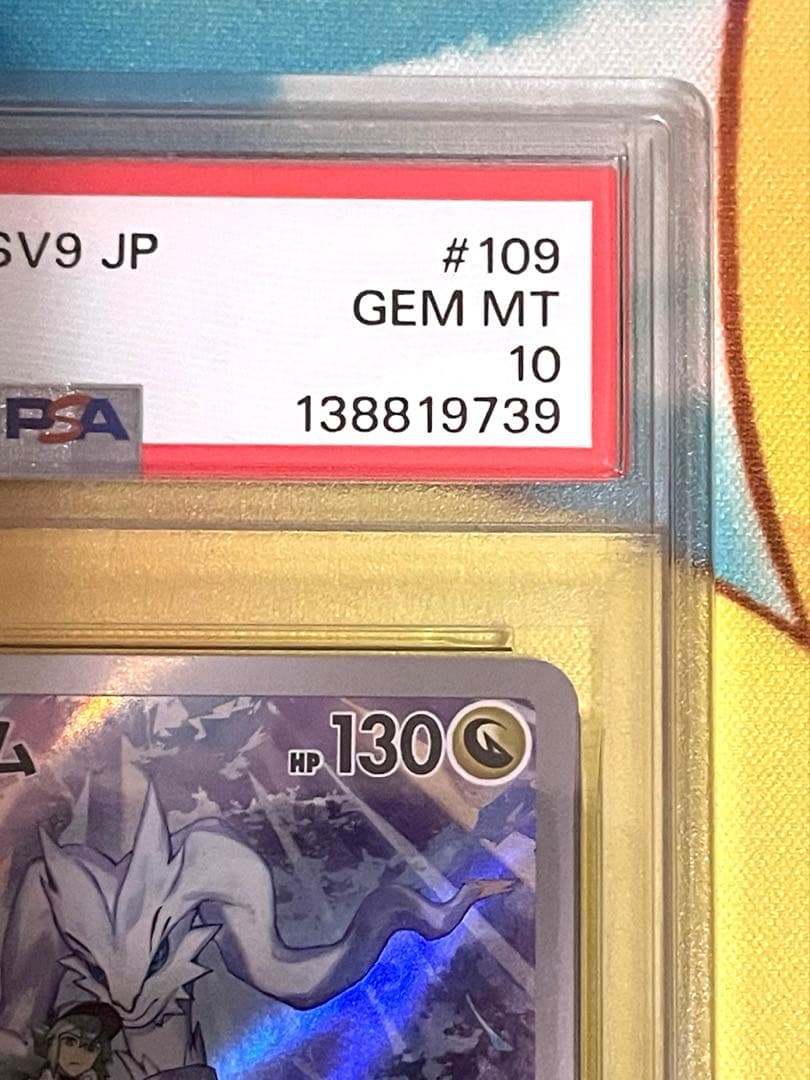 【PSA10連番】ゼクロムchr レシラムar