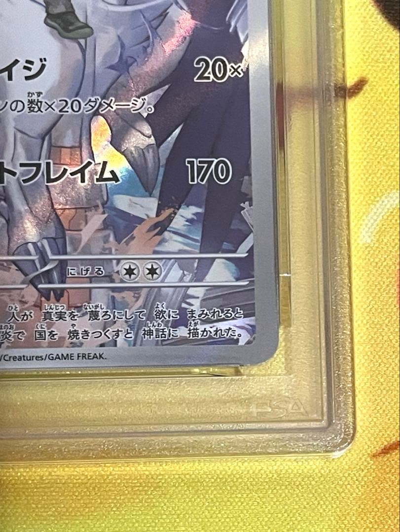 【PSA10連番】ゼクロムchr レシラムar