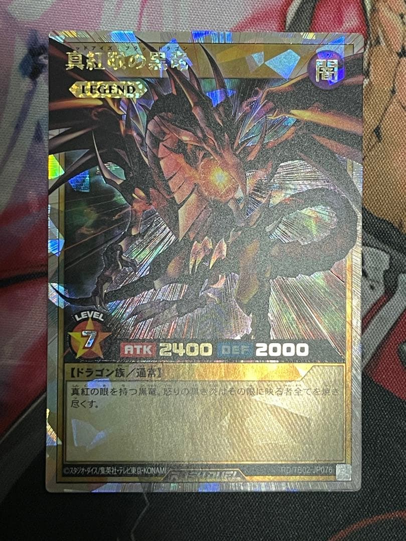 真紅眼の黒竜　オーバーラッシュ　絵違い　遊戯王ラッシュデュエル　イラスト違い