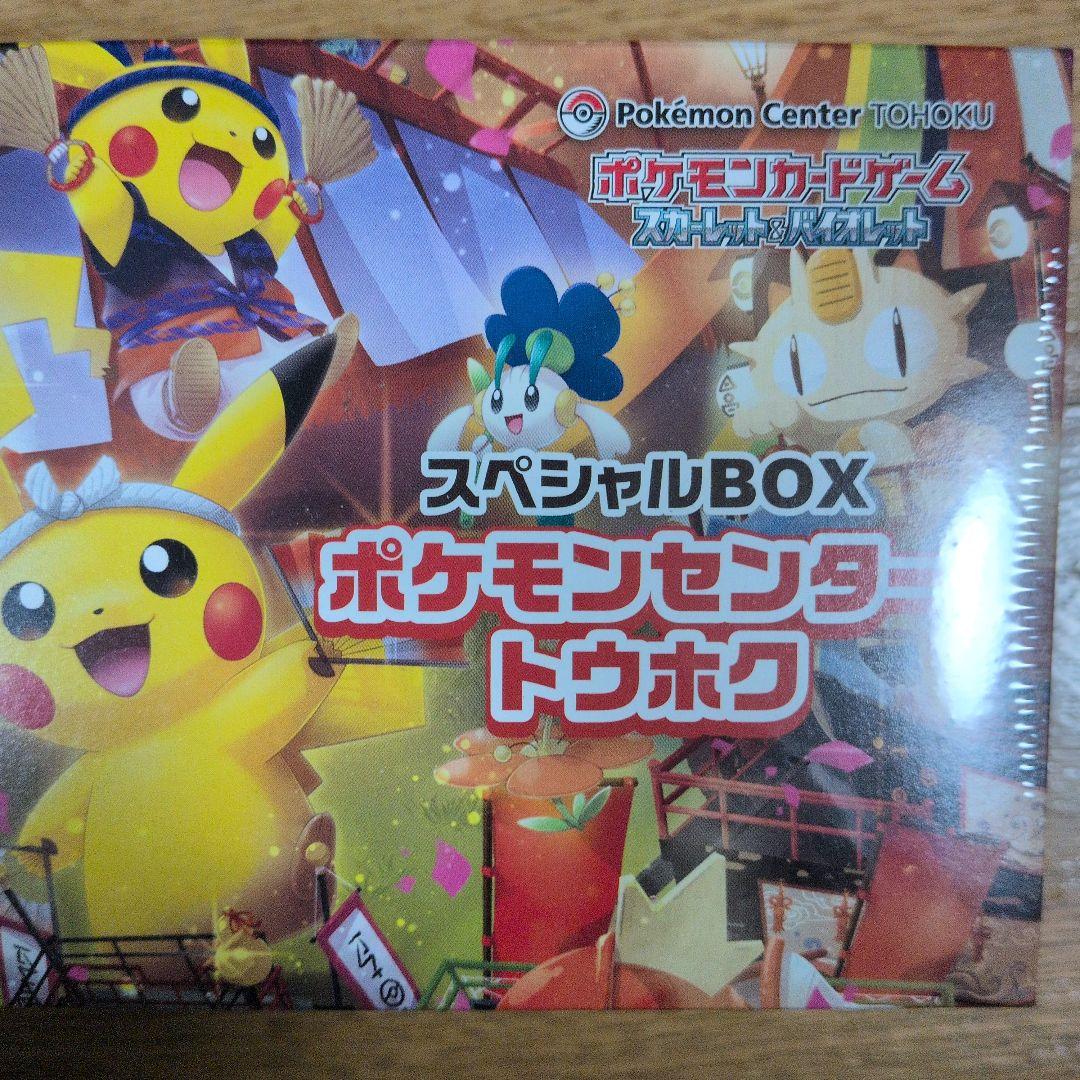 【もり】ポケモンセンター トウホク スペシャルBOX