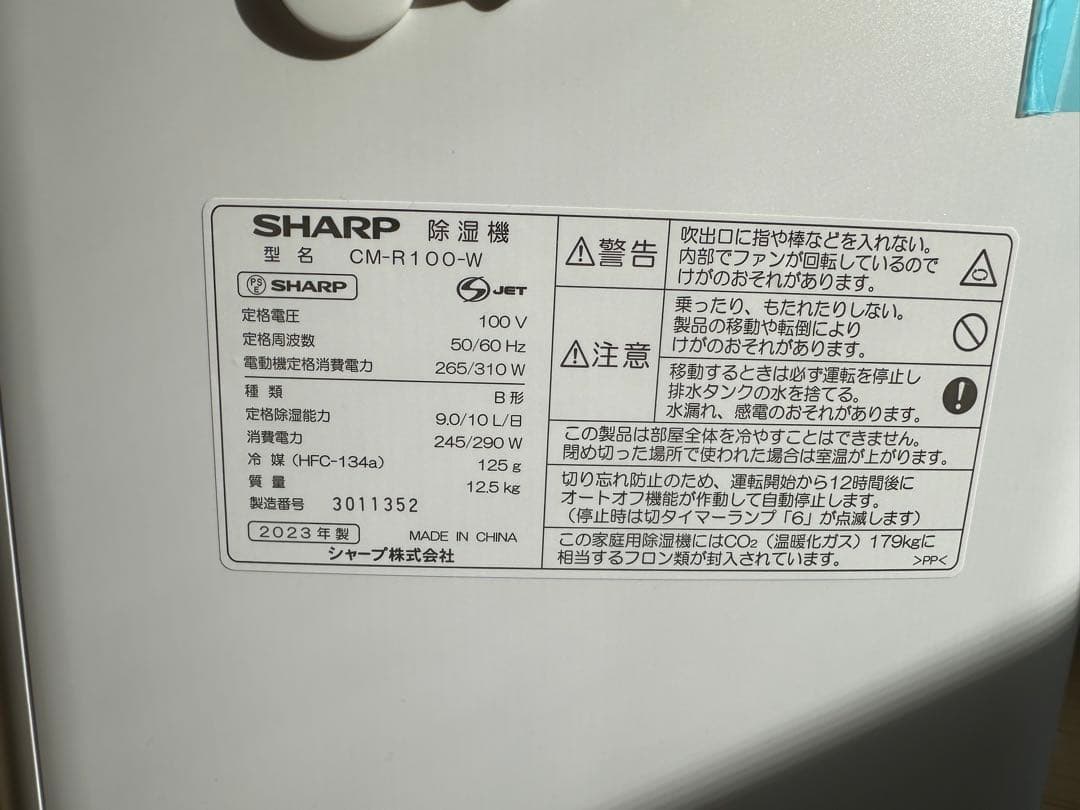 SHARP 除湿機　CM-R100-W 2023年製