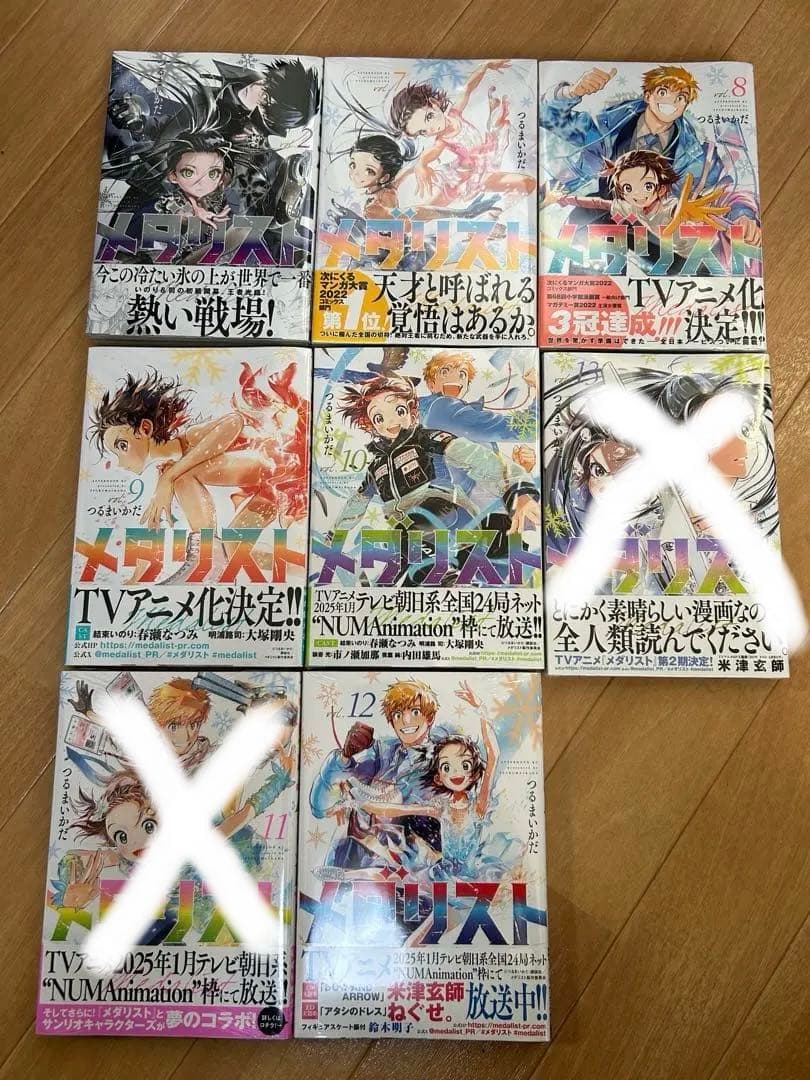 メダリスト(2、7～10、12) 非全巻 初版帯付 未開封