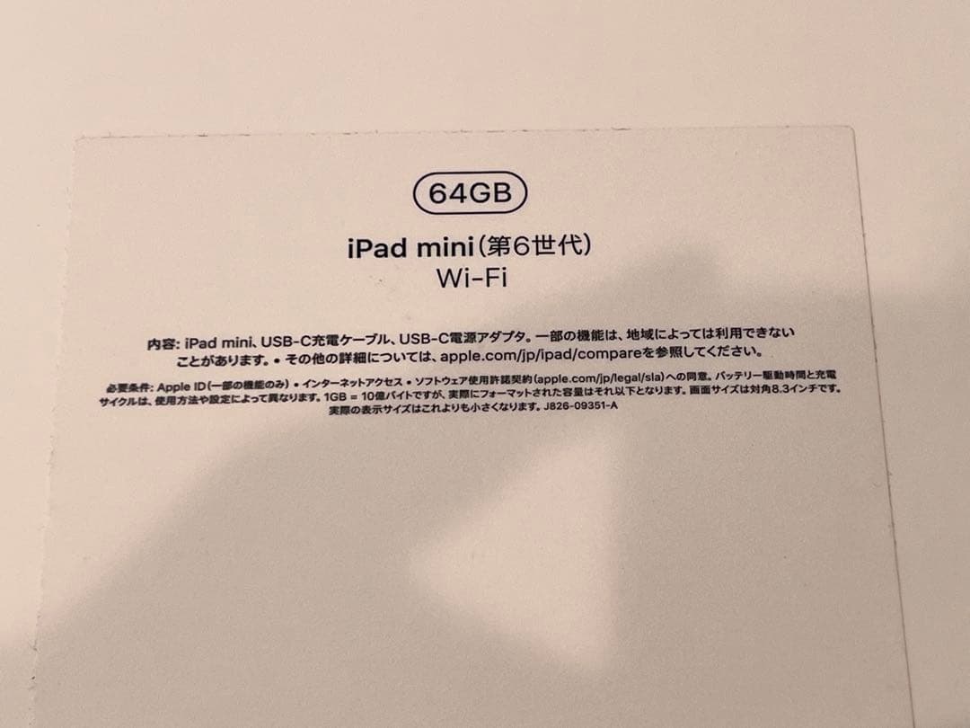 【美品】iPad mini (第6世代) 64GB Wi-Fi カバー付き