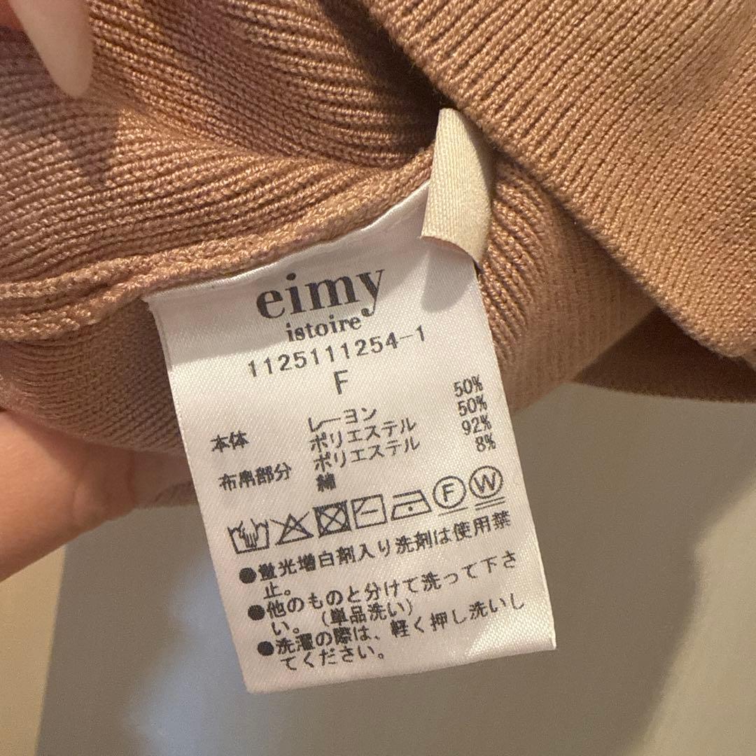 eimy istoire EIMYロゴバイカラーニットカーディガン ベージュ