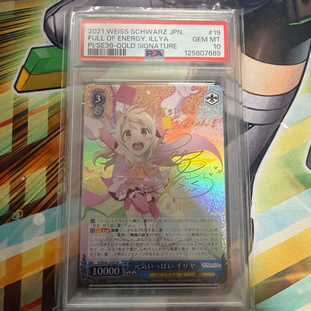 ヴァイス プリズマ☆イリヤ プリヤ元気いっぱい イリヤ SP PSA10