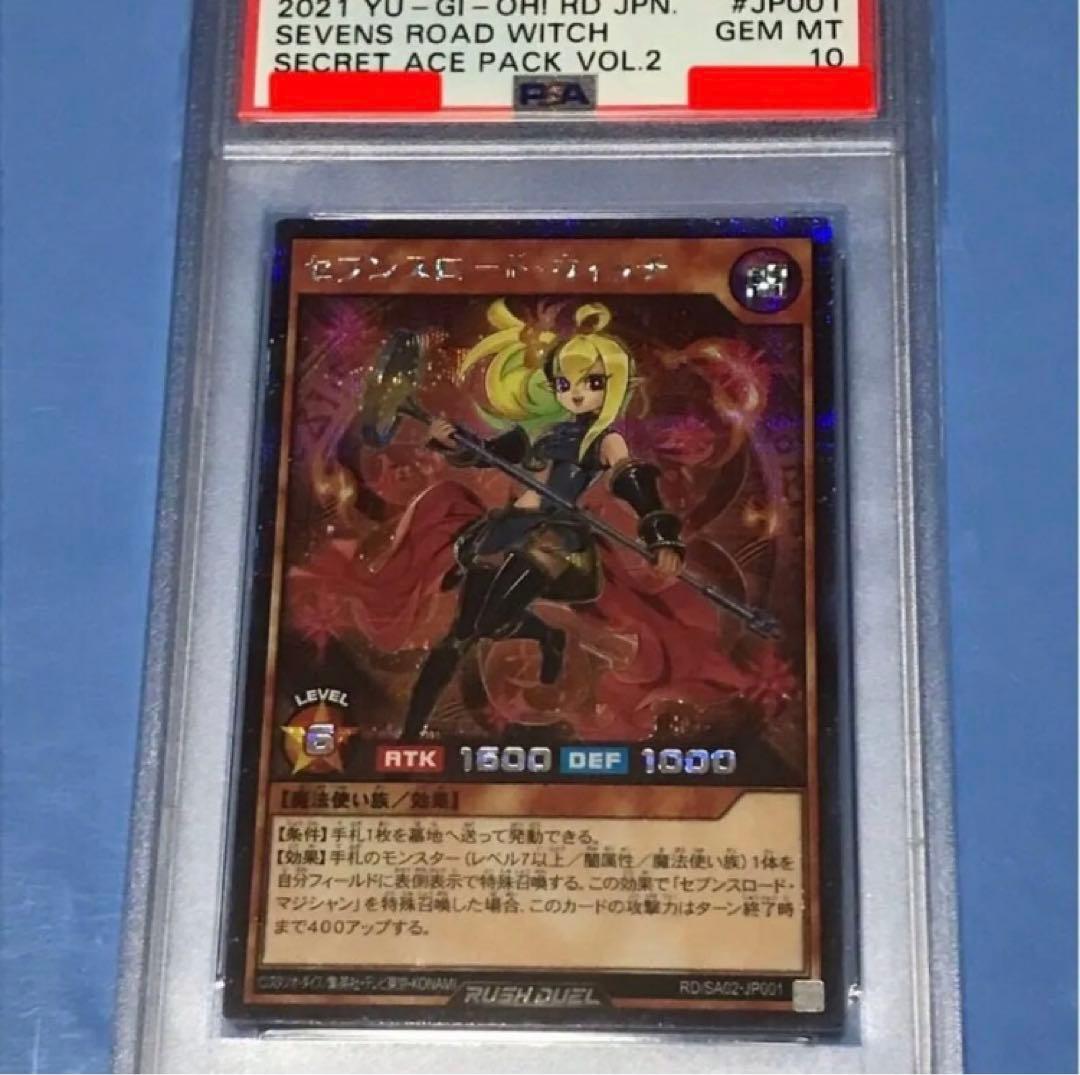 PSA10初期シークレット セブンスロードウィッチ プロモ遊戯王ラッシュデュエル