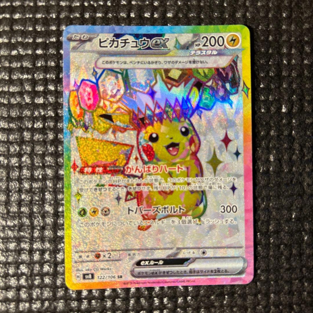 ピカチュウex UR SR