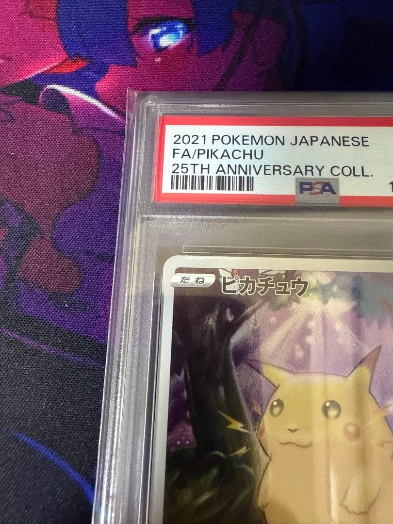 【PSA10】ピカチュウAR 25thアニバーサリーコレクション①