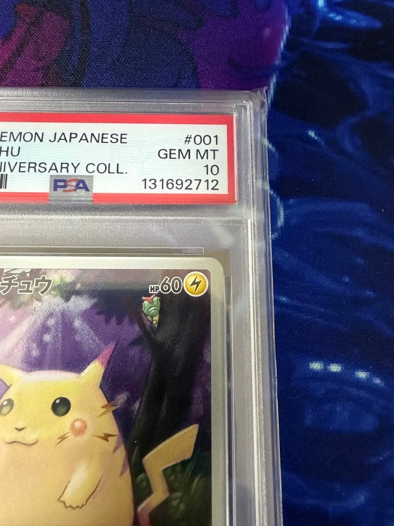 【PSA10】ピカチュウAR 25thアニバーサリーコレクション①