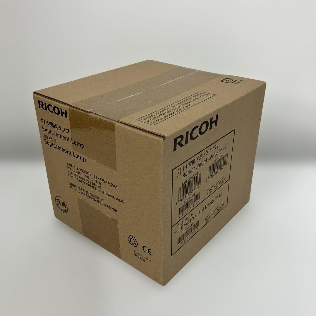 RICOH PJ交換用ランプ　タイプ12　未開封品