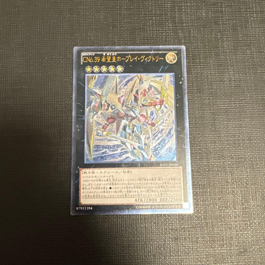 遊戯王 ＣＮｏ.３９ 希望皇ホープレイ・ヴィクトリー レリーフ　美品　旧レリーフ