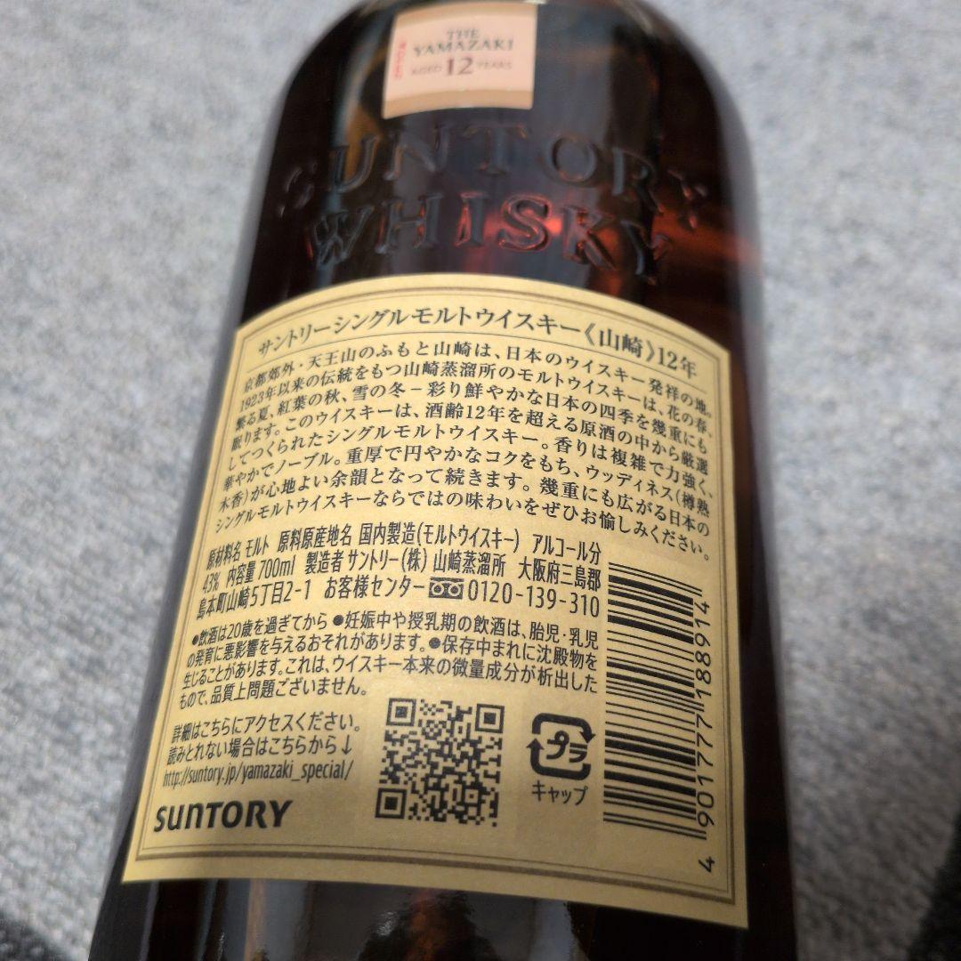 サントリー　山崎12年　シングルモルトウイスキー
