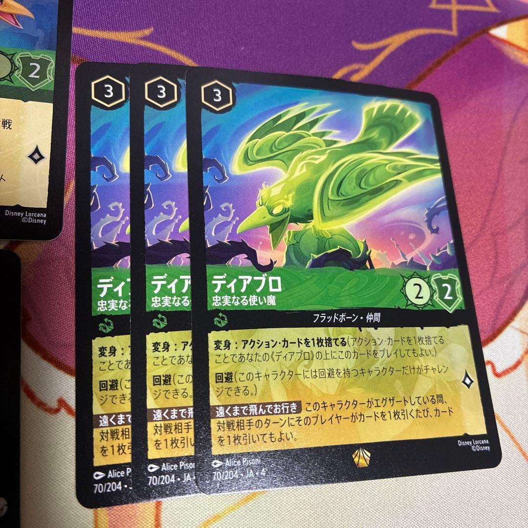 ディアブロ　マレフィセントのスパイ ディアブロ　忠実なる使い魔 隠された入り江