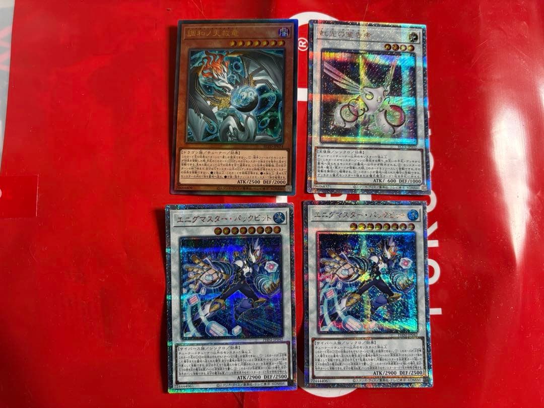 調和ノ天救竜セット