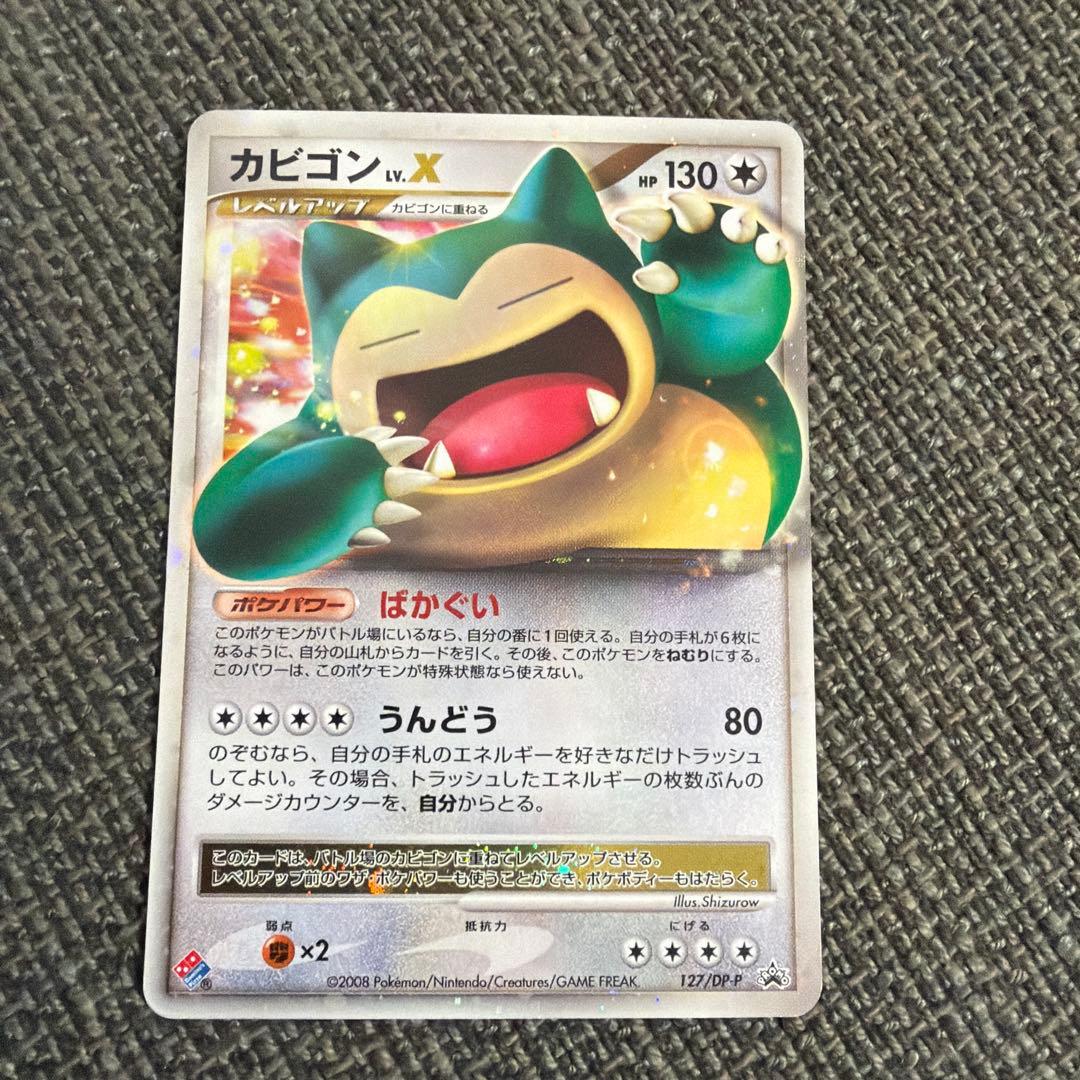 【プロモ】カビゴンlv.X ポケモンカード