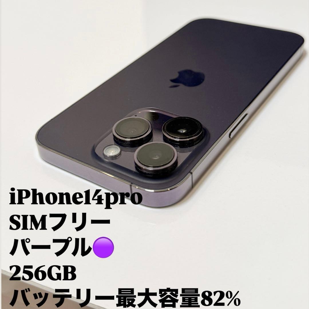 iPhone14pro 256GB SIMフリー　パープル