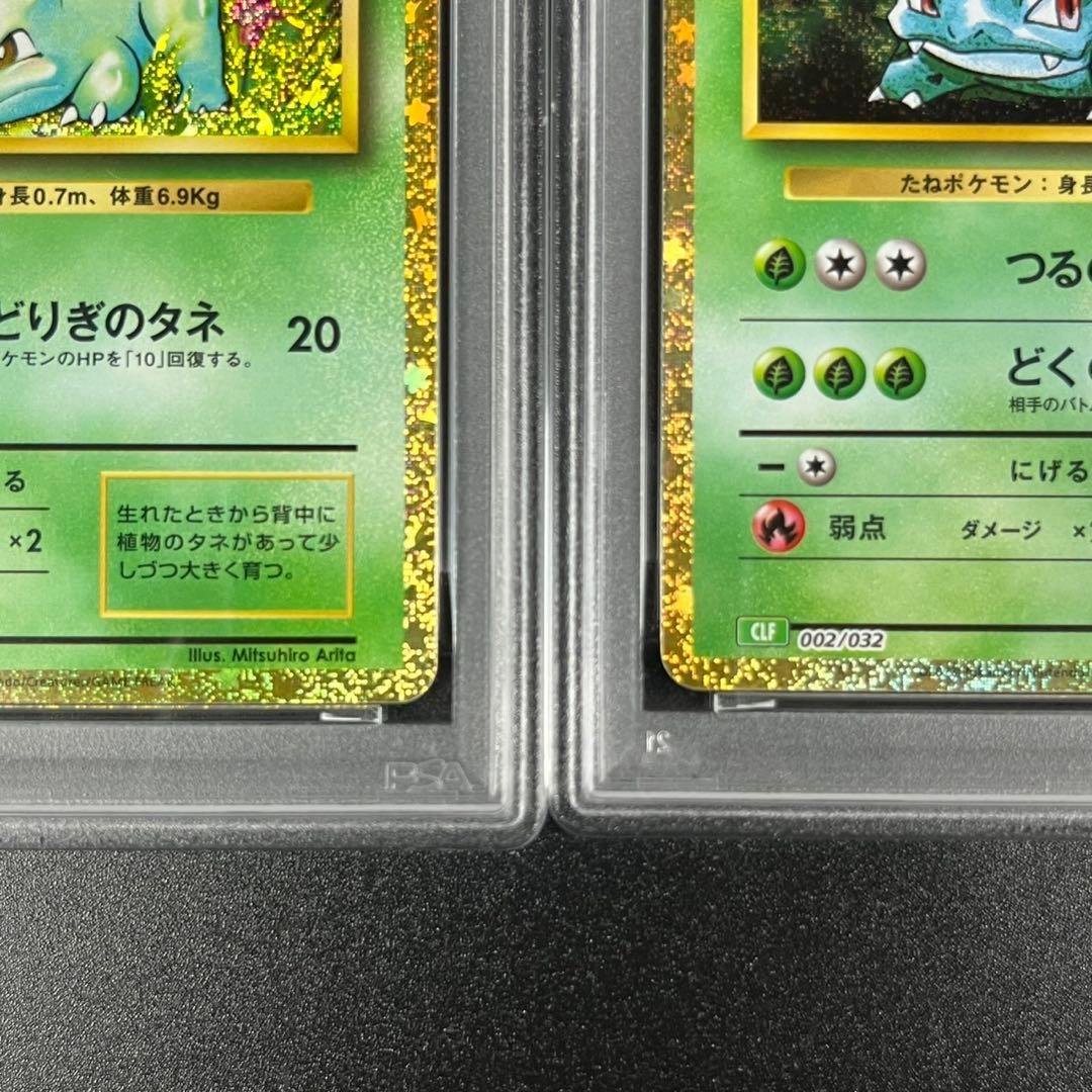 PSA10 フシギダネ フシギソウ フシギバナ 草御三家 ポケモンクラシック