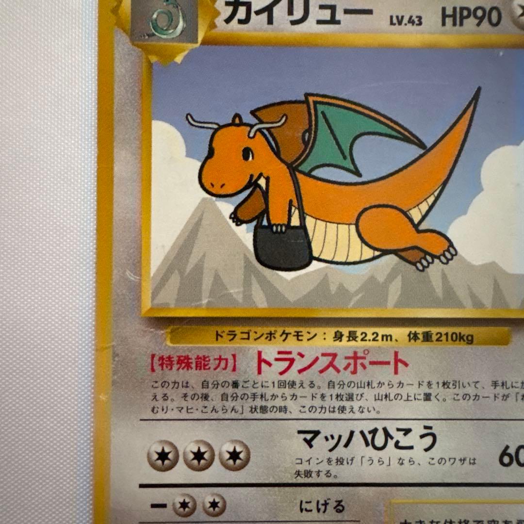 カイリュー　Lv.43 旧裏面　ANA